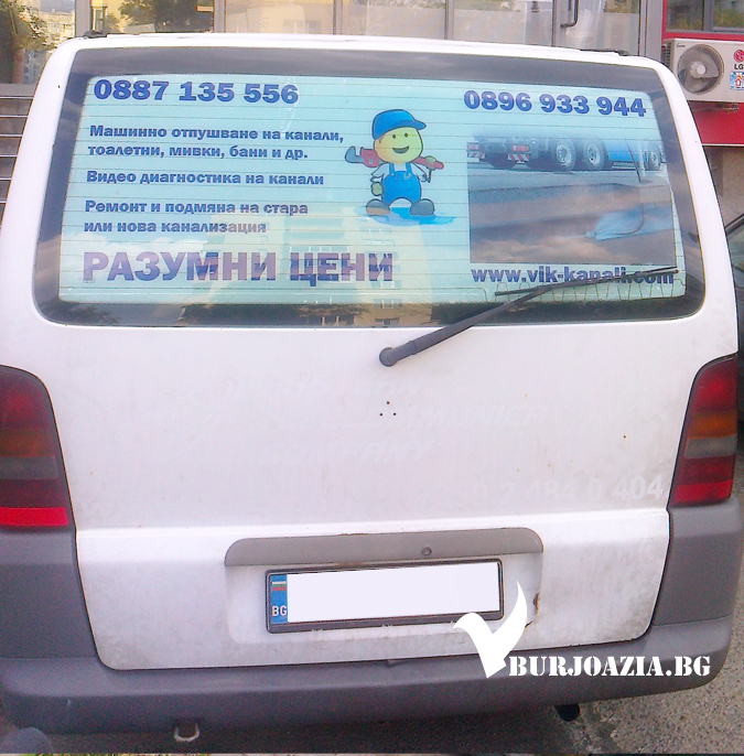 Брандиране на автомобили